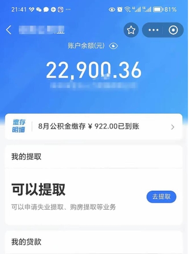 抚顺公积金帮取费用（取公积金收手续费吗）